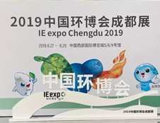 德瀾仕應(yīng)邀參展2019中國環(huán)博會(huì)成都展！